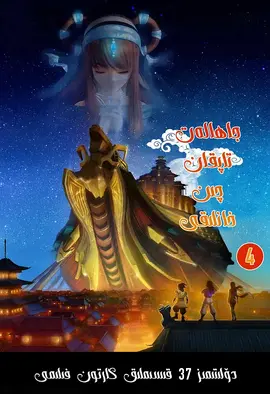秦时明月之万里长城 - 国产动漫在线观看