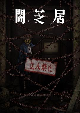 暗芝居第十二季 -  日韩动漫在线观看