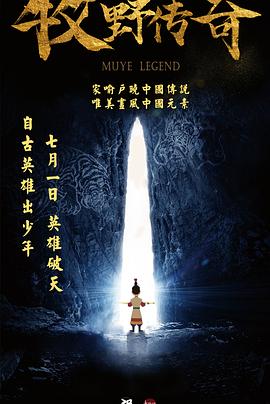 牧野传奇 - 国产动漫在线观看