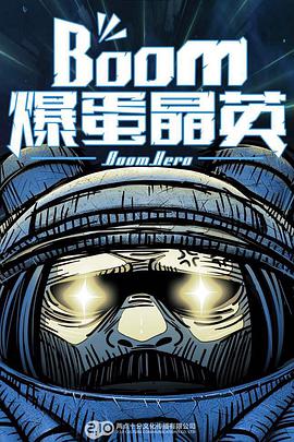 爆蛋晶英 - 国产动漫在线观看