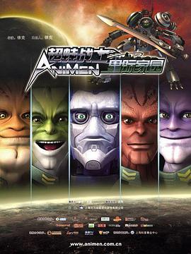 超蛙战士之星际家园 - 国产动漫在线观看