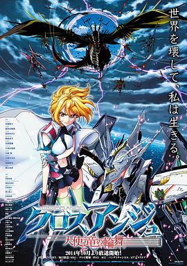 CROSS ANGE 天使与龙的轮舞 -  日韩动漫在线观看