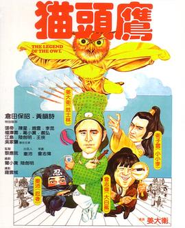 猫头鹰 - 国产动漫在线观看