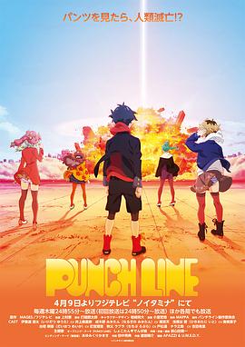 Punch Line -  日韩动漫在线观看