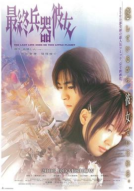 最终兵器彼女 -  日韩动漫在线观看