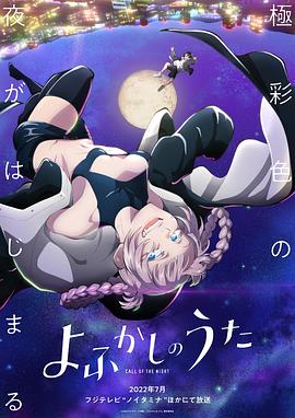 彻夜之歌 -  日韩动漫在线观看