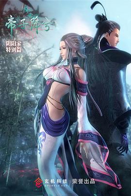 秦时明月特别篇之帝子降兮 - 国产动漫在线观看