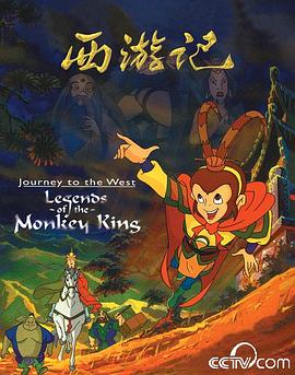 西游记1999 - 国产动漫在线观看