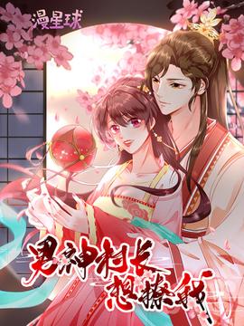 男神村长想撩我 动态漫画 - 国产动漫在线观看