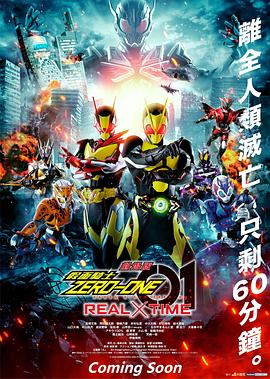假面骑士01 时王剧场版 -  日韩动漫在线观看