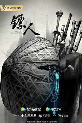 镖人动画版 - 国产动漫在线观看