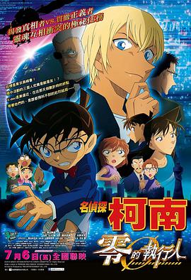 名侦探柯南剧场版 国语版 -  日韩动漫在线观看