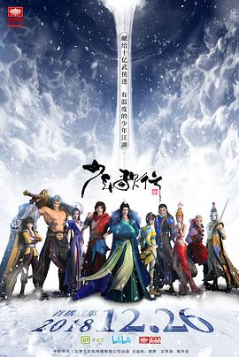 少年歌行 - 国产动漫在线观看