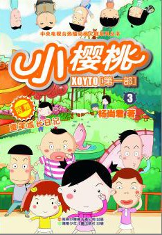 小樱桃第一季 - 国产动漫在线观看