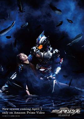 假面骑士Amazons第二季 -  日韩动漫在线观看