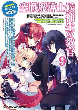 空战魔导士候补生的教官 OVA -  日韩动漫在线观看