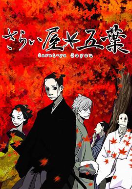 江户盗贼团五叶 -  日韩动漫在线观看