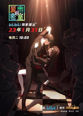 爱幽的密室 - 国产动漫在线观看