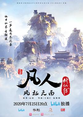 凡人修仙传重制版 - 国产动漫在线观看