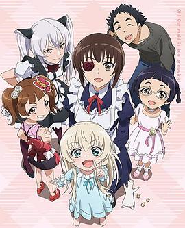 我家的女仆太烦人了！OVA -  日韩动漫在线观看