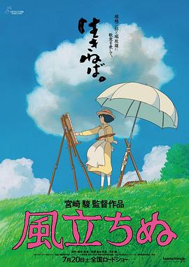 起风了 -  日韩动漫在线观看