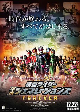 假面骑士平成世代 FOREVER -  日韩动漫在线观看