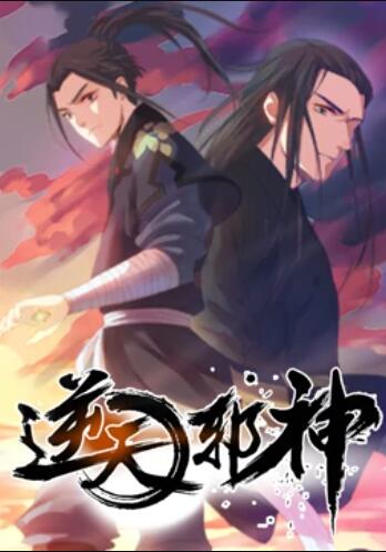 逆天邪神 动态漫画第一季 - 国产动漫在线观看