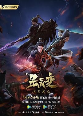 星辰变第四季 - 国产动漫在线观看