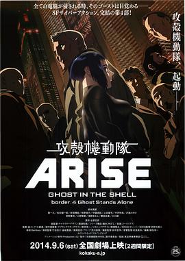 攻壳机动队：崛起4 -  日韩动漫在线观看