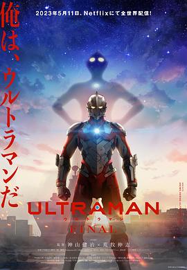 机动奥特曼第三季 -  日韩动漫在线观看