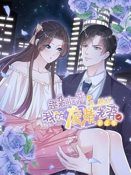 逆袭归来：我的废柴老婆第二季 - 国产动漫在线观看