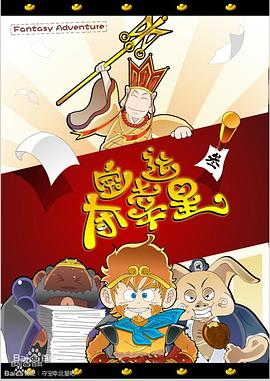 夺宝幸运星 - 国产动漫在线观看