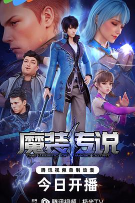 魔装传说 - 国产动漫在线观看