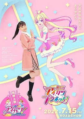 偶像活动Planet 剧场版 -  日韩动漫在线观看