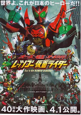 OOO·电王·全体骑士 Let s Go 假面骑士 -  日韩动漫在线观看