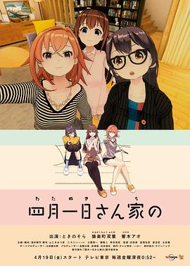 四月一日三姐妹之家庭故事第一季 -  日韩动漫在线观看