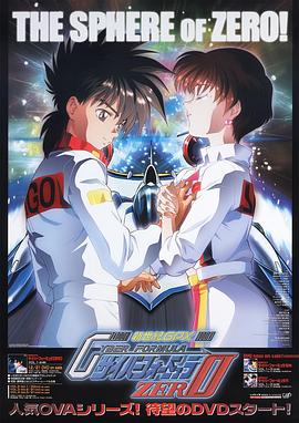 高智能方程式赛车 OVA2 ZERO -  日韩动漫在线观看