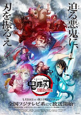 鬼灭之刃锻刀村篇 -  日韩动漫在线观看
