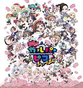 BanG Dream! 少女乐团派对 PICO Fever！ -  日韩动漫在线观看