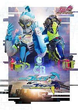 假面骑士EX-AID Trilogy Another Ending  Part I -  日韩动漫在线观看