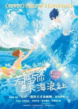 若能与你共乘海浪之上 -  日韩动漫在线观看