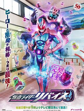 假面骑士利维斯 -  日韩动漫在线观看