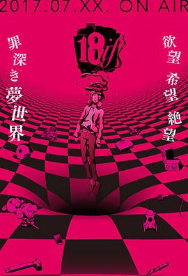 18：与你相连的谜题 -  日韩动漫在线观看