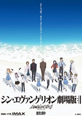 新·福音战士剧场版：终 -  日韩动漫在线观看