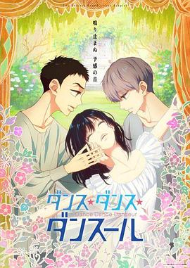 舞动不止 -  日韩动漫在线观看