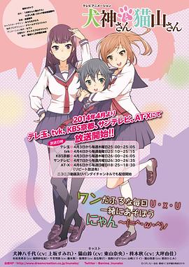 犬神同学和猫山同学 -  日韩动漫在线观看