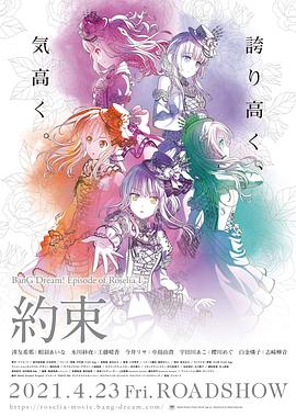 BanG Dream! Episode of Roselia Ⅰ 约定 -  日韩动漫在线观看