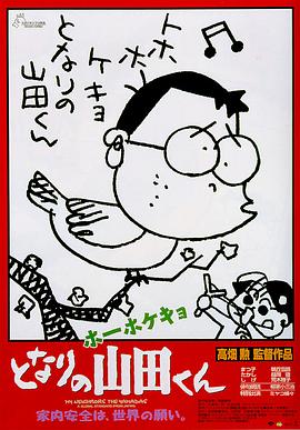 我的邻居山田君 -  日韩动漫在线观看