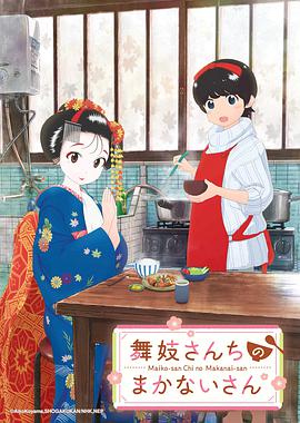 舞伎家的料理人 -  日韩动漫在线观看
