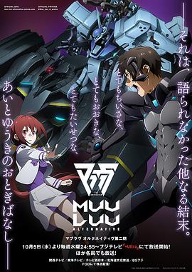 Muv-Luv Alternative第二季 -  日韩动漫在线观看